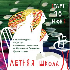 Летняя школа 2018
