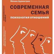 Книга: Современная семья Книга: Современная семья