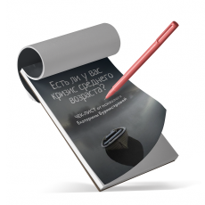 А есть ли у вас кризис среднего возраста? Чек-лист А есть ли у вас кризис среднего возраста? Чек-лист