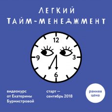 7 причин участвовать в курсе «Легкий тайм-менеджмент от мамы 11 детей» 7 причин участвовать в курсе «Легкий тайм-менеджмент от мамы 11 детей»