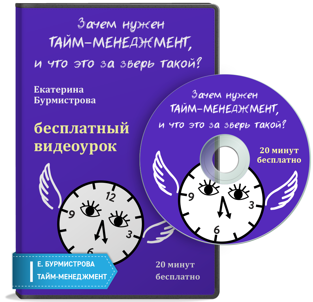 Тайм менеджмент что управление. Тайм-менеджмент. Управление временем тайм-менеджмент. Taym menejment. Тайм менеджмент для подростков.