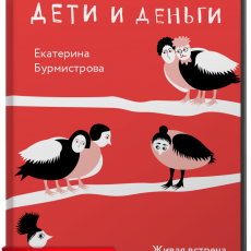 Лекция в клубе для родителей подростков «Дети и деньги»
