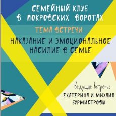 Запись встречи Семейного клуба: «Эмоциональный климат в семейных отношениях» Запись встречи Семейного клуба: «Эмоциональный климат в семейных отношениях»
