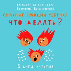 Заражение эмоциями