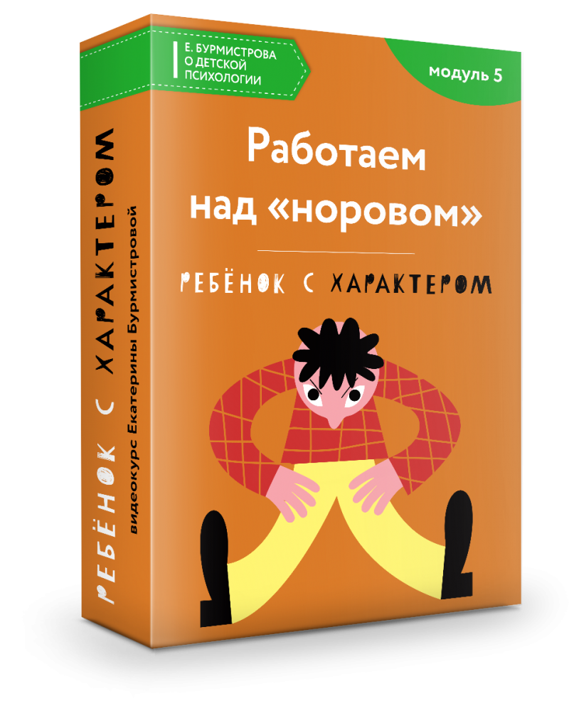 Работаем над «норовом»