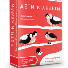 Дети и деньги Дети и деньги