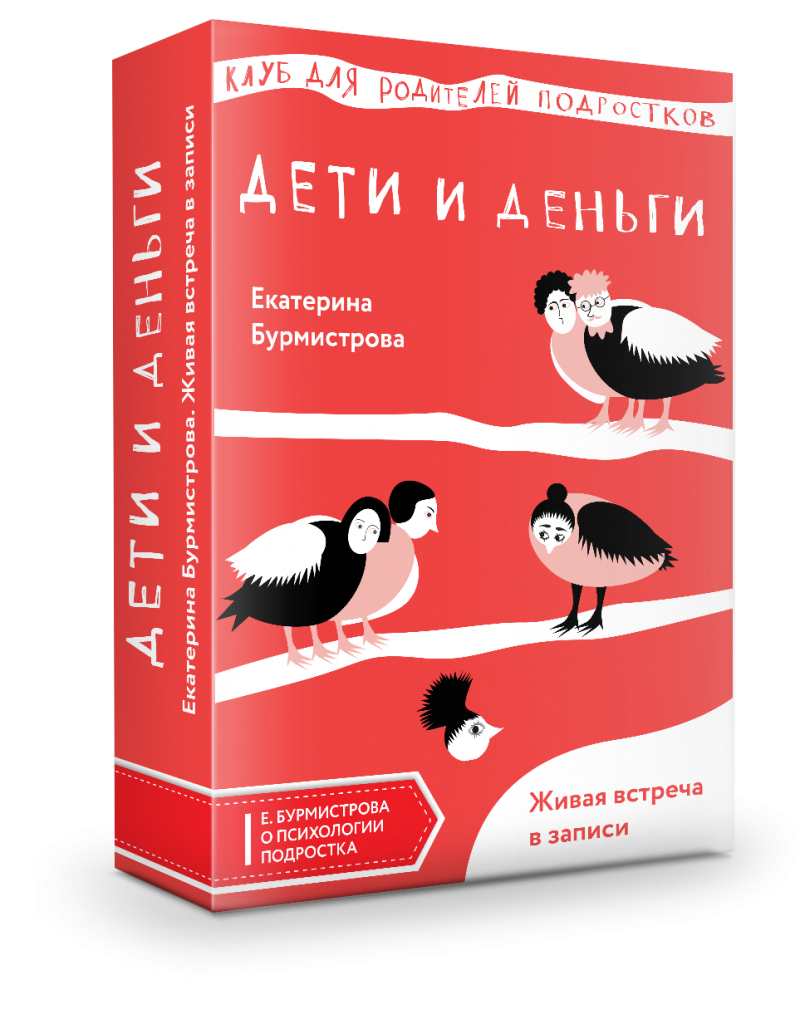 Дети и деньги