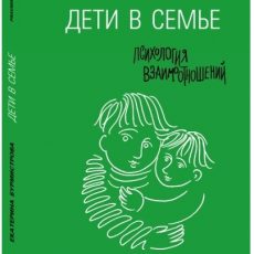 Дети в семье. Психология взаимодействия Дети в семье. Психология взаимодействия