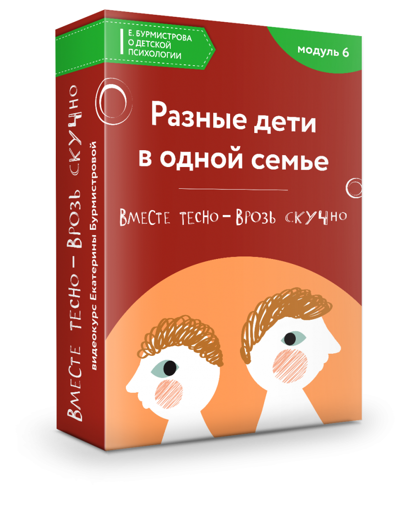Разные дети в одной семье