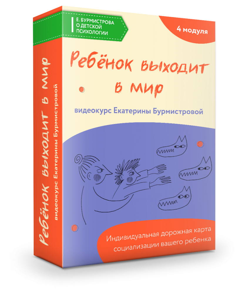 Ребенок выходит в мир