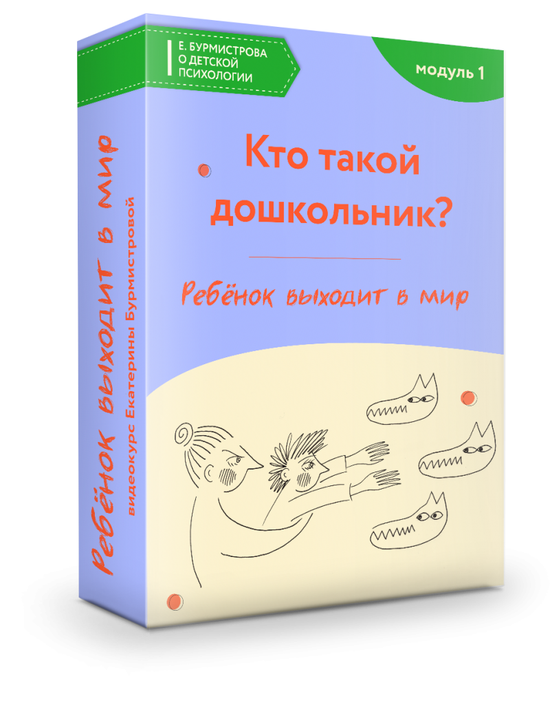 Кто такой дошкольник