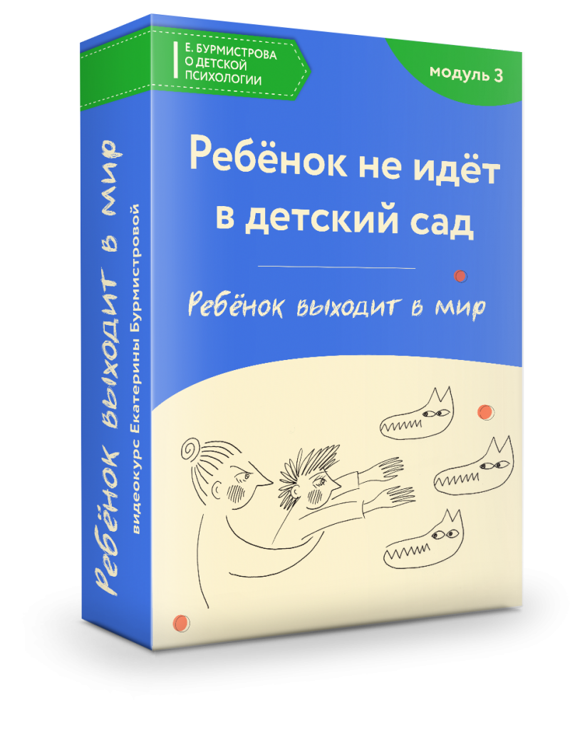 Ребенок не идет в детский сад