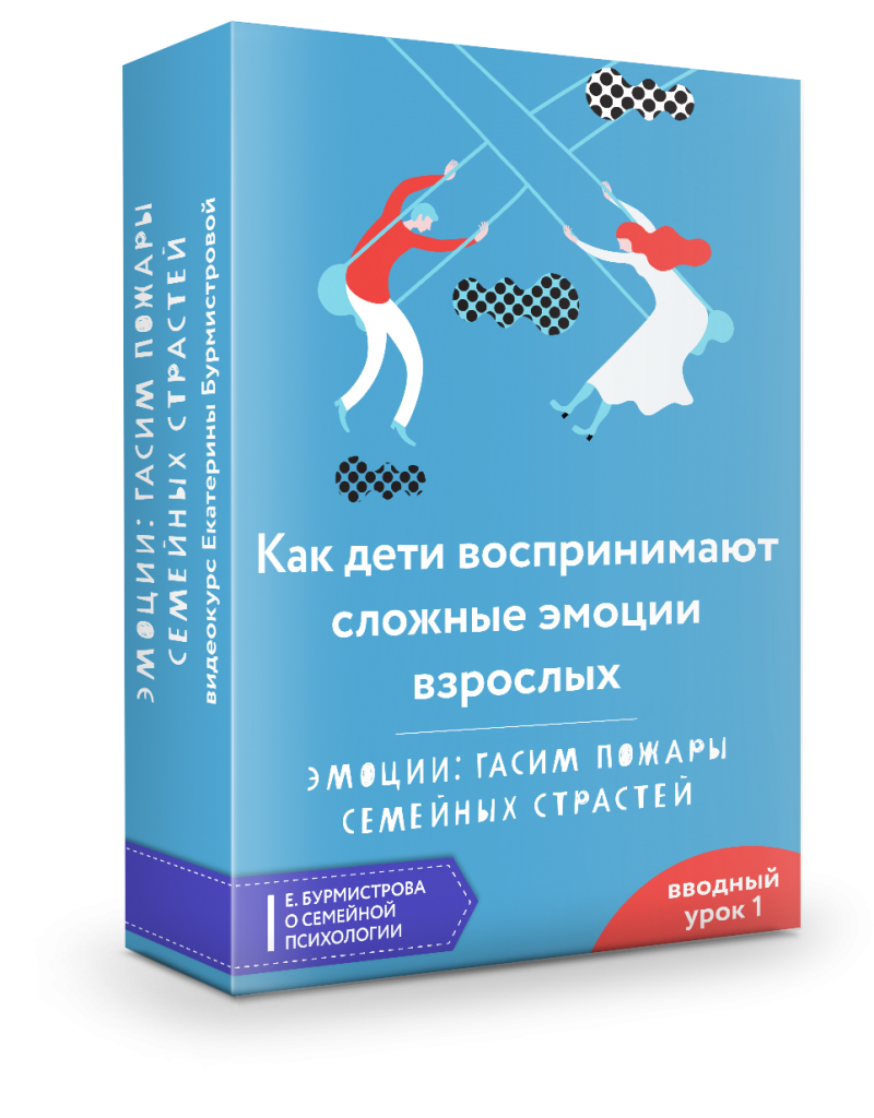 Как дети воспринимают сложные эмоции взрослых