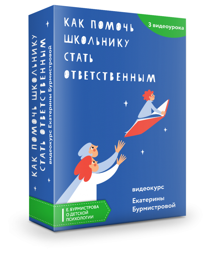 Как помочь школьнику стать ответственным