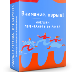 Внимание, взрыв!