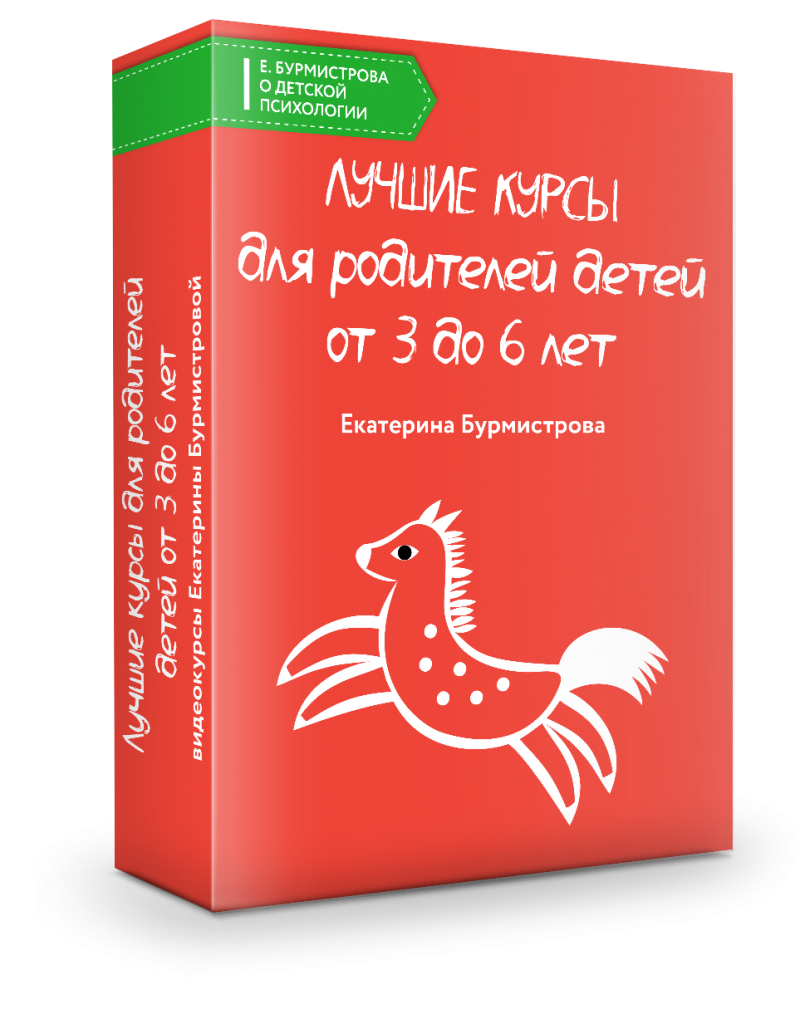 Лучшие курсы для родителей детей от 3 до 6 лет