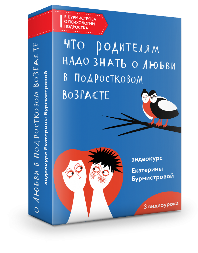 Что родителям надо знать о любви в подростковом возрасте