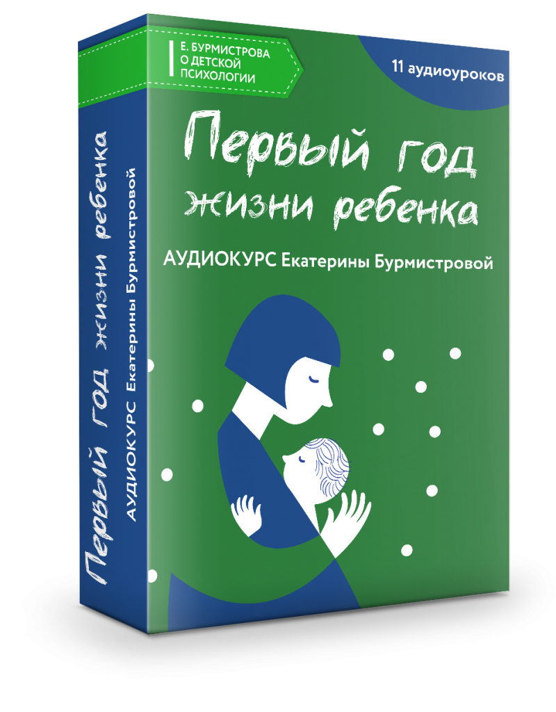 Первый год жизни ребенка