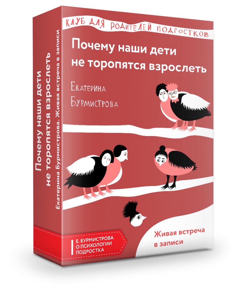 Почему наши дети не торопятся взрослеть