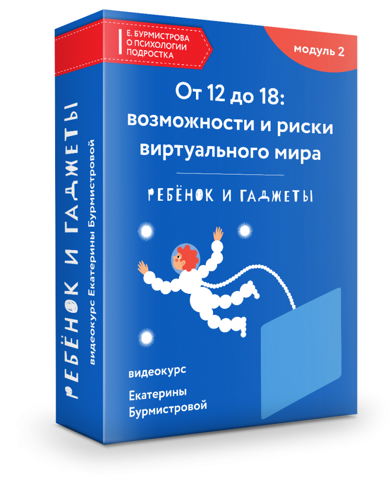 От 12 до 18: возможности и риски виртуального мира