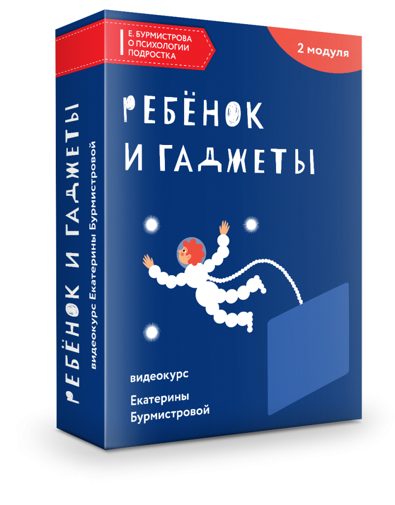 Ребенок и гаджеты 2.0