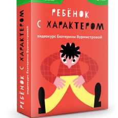 Ключи к характеру. Воспитываем, учитывая темперамент ребенка Ключи к характеру. Воспитываем, учитывая темперамент ребенка