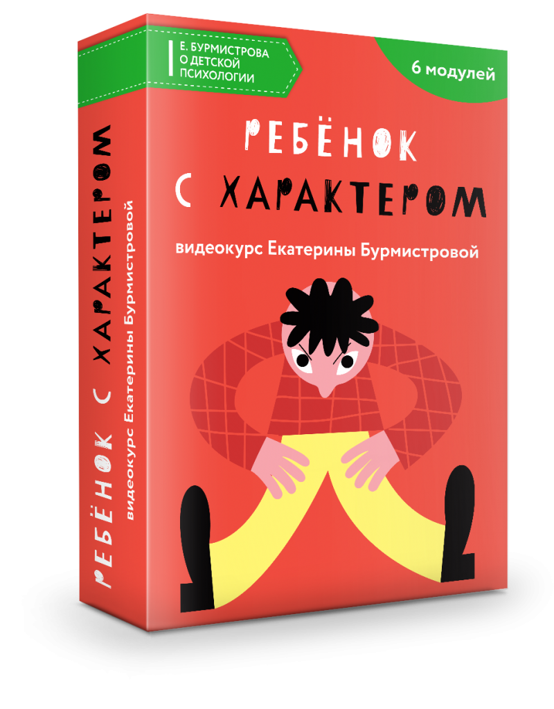 Ключи к характеру. Воспитываем, учитывая темперамент ребенка