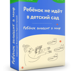 Домашние дети