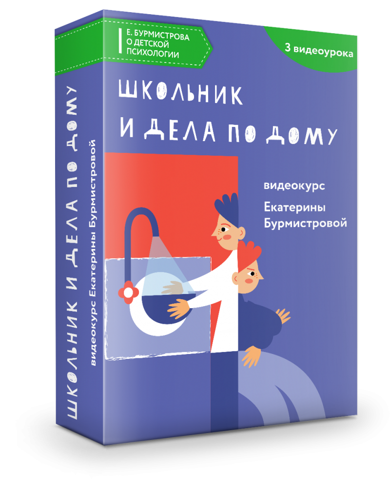 Школьник и дела по дому: война или мир