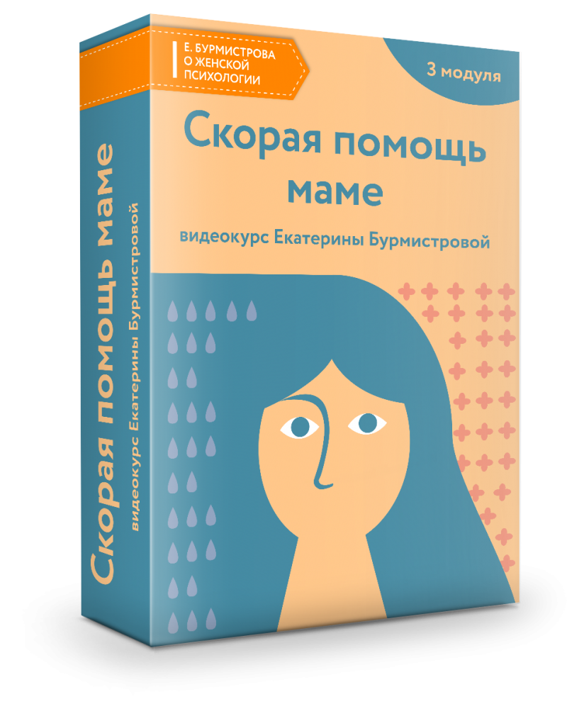 Скорая помощь маме