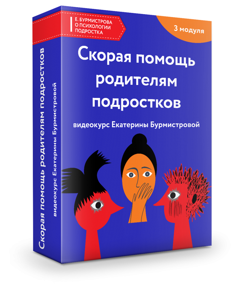Скорая помощь для родителей подростков