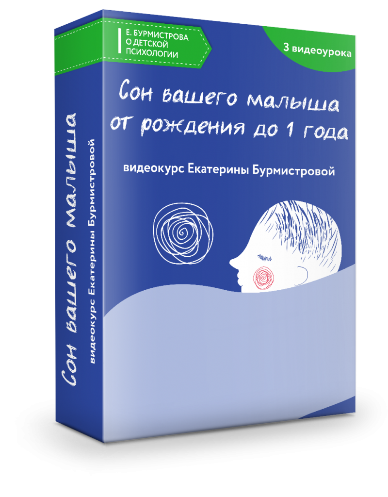 Особенности сна ребенка первого года жизни
