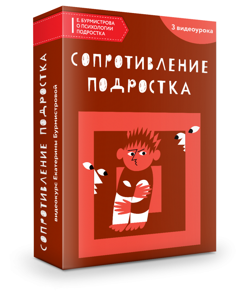Сопротивление подростка в общении с родителями