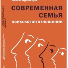 Современная семья