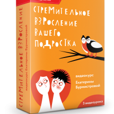 Стремительное взросление