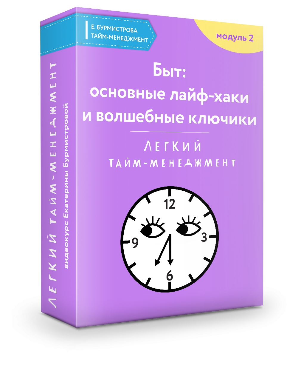 Упорядочиваем быт: основные лайфхаки - Онлайн-школа Михаила и Екатерины  Бурмистровых