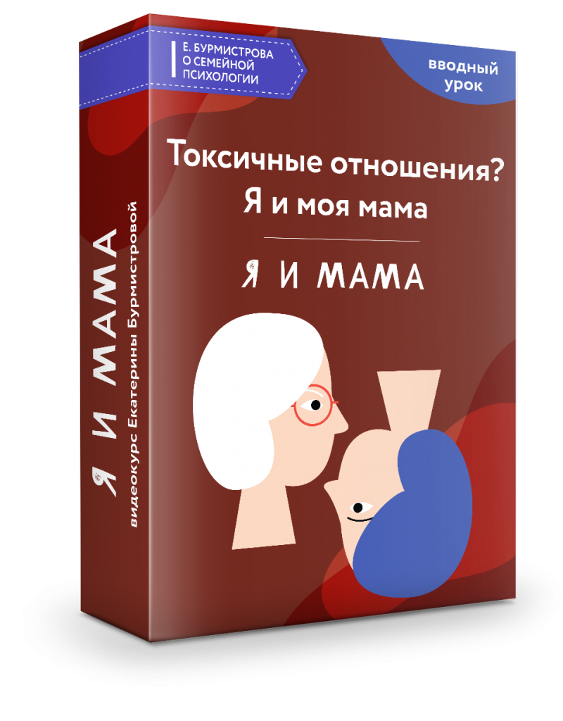 Токсичные отношения?? Я и мама