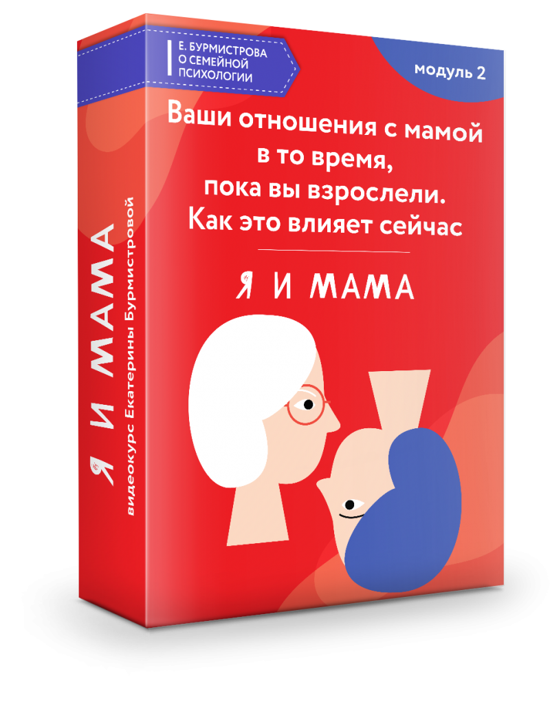 Ваши отношения с мамой в то время , пока вы взрослели. Как это влияет сейчас