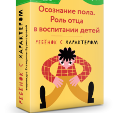 Отцы и дети — роль отца в воспитании
