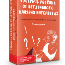 Как уберечь ребенка от интернета?