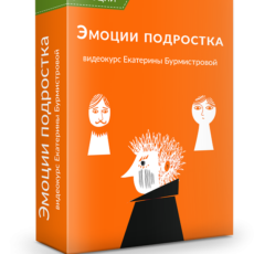 Эмоции подростка